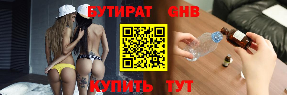Ступино  БУТИРАТ BDO 33%  Вход с VPN 