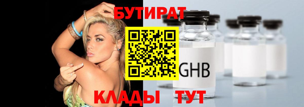 Бутират вода Ступино