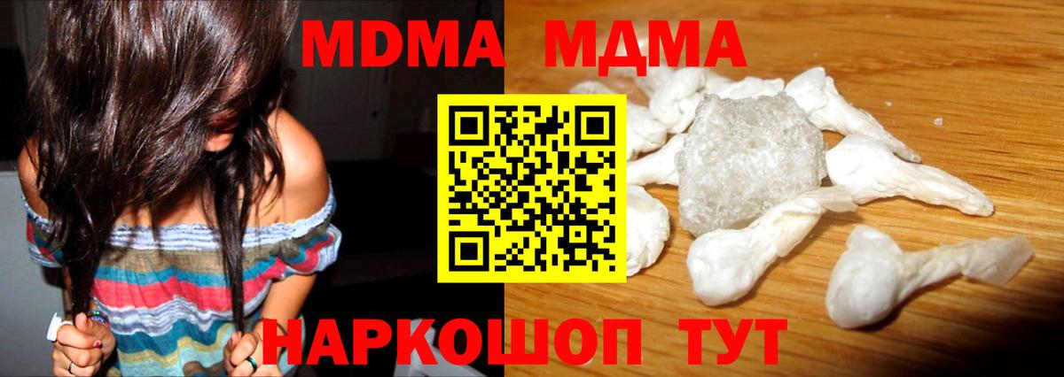 МДМА  MDMA Molly  Вход с VPN  Ступино 