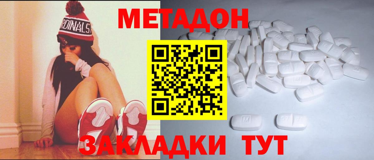 МЕТАДОН белоснежный  МЕТАДОН белоснежный  Вход с VPN  Ступино 